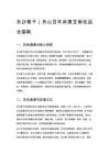 东沙香干｜舟山百年非遗豆制名品全指南