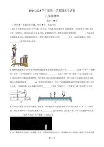 河南省周口市鹿邑縣八年級上學期期末物理試題（原卷版）
