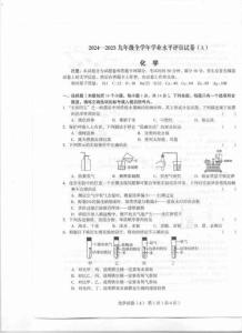河南省駐馬店市上蔡縣九年級下學期學業水平評估化學試卷