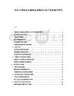 2026中國乳品自媒體運營模式與用戶粘性提升研究