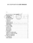 第三方支付平臺用戶行為與消費習慣調查報告