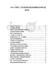 2026中國第三方醫學檢驗實驗室檢測服務標準化建設報告