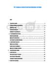 軍工裝備技術保密手段研發進程情報分析策略