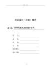 鳳陽鳳畫的文創設計研究