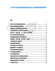 電子支付業務創新模式整合探討與產業發展前景預測研究