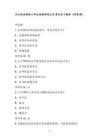 辦公設備維修工職業技能等級認定考試復習題庫（附答案）
