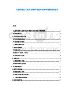 兒童傳統文化教育行業市場趨勢與未來增長預測報告