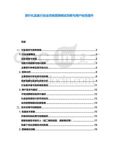 茶葉禮品盒行業(yè)會(huì)員制營(yíng)銷(xiāo)模式創(chuàng)新與用戶(hù)粘性提升