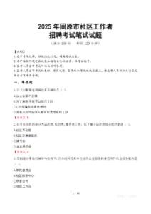 固原社區(qū)工作者招考真題及答案2025
