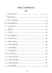 建筑施工人員管理系統方案