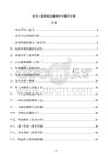 老舊小區傳統風貌保護與提升方案