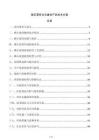 磷石膏轉(zhuǎn)化為建材產(chǎn)品技術(shù)方案