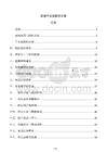 流域干支流联防方案