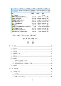 年产225万吨甲醇制烯烃化工工艺设计