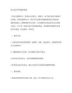 幼兒園中草藥栽種教案 幼兒園草藥栽種