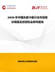 2026年中國永磁卡盤行業市場現狀調查及投資機會研判報告