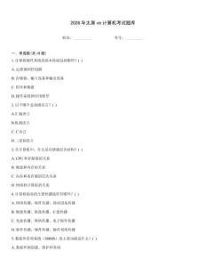 2026年太原vb計算機考試題庫