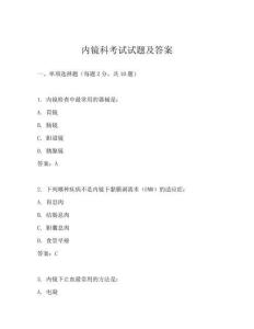 內(nèi)鏡科考試試題及答案