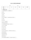 2026年主治医师考试题库麻醉学