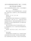 2025年全國(guó)稅務(wù)師職業(yè)資格考試(稅法二)歷年參考題庫(kù)含答案詳解(5卷套題版)