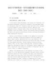 2025年考研英語一歷年真題詳解與專項訓練指導(2005-2024)