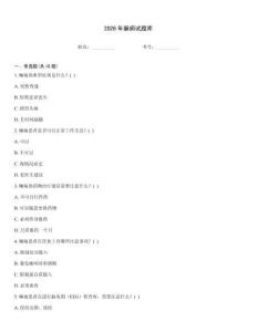 2026年癫痫试题库