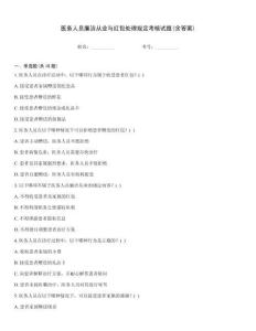 醫務人員廉潔從業與紅包處理規定考核試題(含答案)