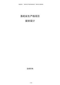 滌綸絲生產線項目規劃設計