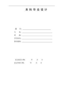 畢業設計（論文）-曬衣架注塑模具設計