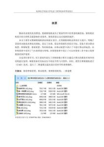 畢業(yè)設(shè)計（論文）-果樹修剪機結(jié)構(gòu)設(shè)計