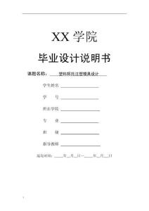 畢業(yè)設(shè)計（論文）-紙杯托架塑料注塑模具設(shè)計