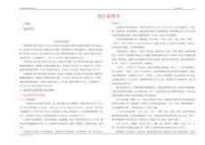 大崗鎮環城北路改造工程 設計說明書