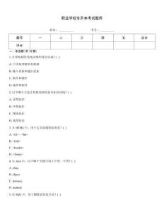 職業(yè)學校專升本考試題庫
