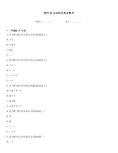 2026年日语听写测试题库