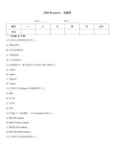 2026年moodle  試題庫