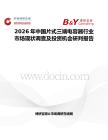2026年中國片式三端電容器行業市場現狀調查及投資機會研判報告