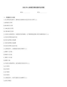 2025年心肺复苏模拟题库及答案