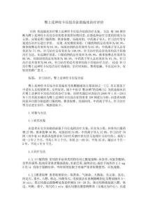 臀上皮神經卡壓綜合征的臨床治療評價