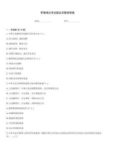 軍事理論考試題及其整理答案