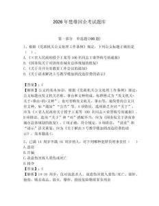 2026年楚雄國企考試題庫及參考答案【典型題】