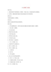 (小學教育)三年級音樂下冊 第1課《小黃帽》教案 湘藝版