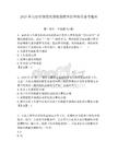 2025年乌拉特前旗先锋镇招聘社区网格员备考题库附答案详解