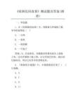 《歐洲民間故事》測(cè)試題及答案(推薦)