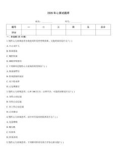 2026年心衰試題庫
