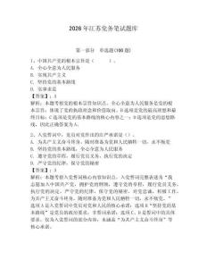 2026年江蘇黨務(wù)筆試題庫及參考答案【預(yù)熱題】
