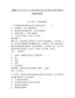 2026年北京北大方正軟件職業技術學院單招職業傾向性測試題庫附參考答案詳解（預熱題）