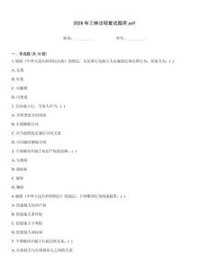 2026年三林法碩復試題庫pdf