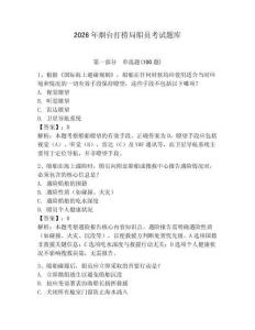 2026年烟台打捞局船员考试题库及答案【历年真题】