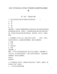 2025年華南農(nóng)業(yè)大學(xué)珠江學(xué)院輔導(dǎo)員招聘考試真題匯編及答案詳解1套