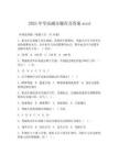 2025年学法减分题库及答案word(可下载)
